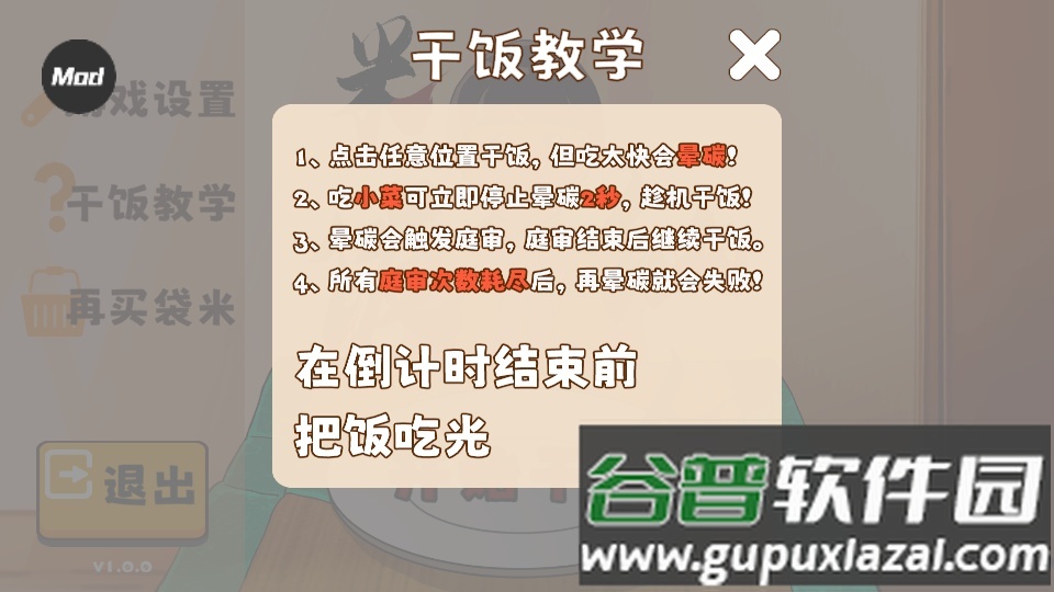 米饭仙人手游菜单版截图3