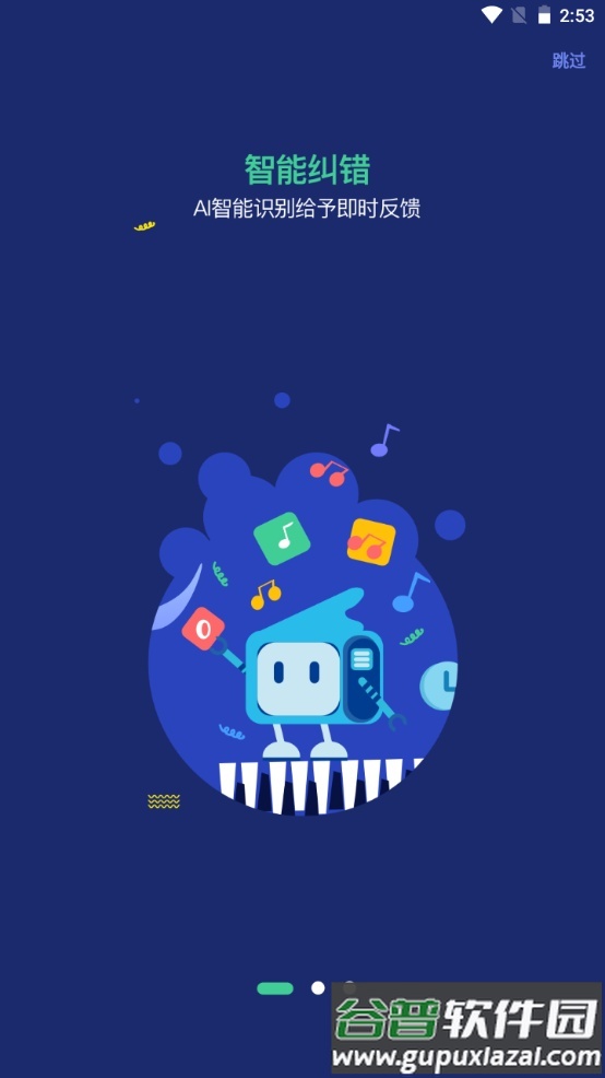 星星AI学钢琴手机版截图2