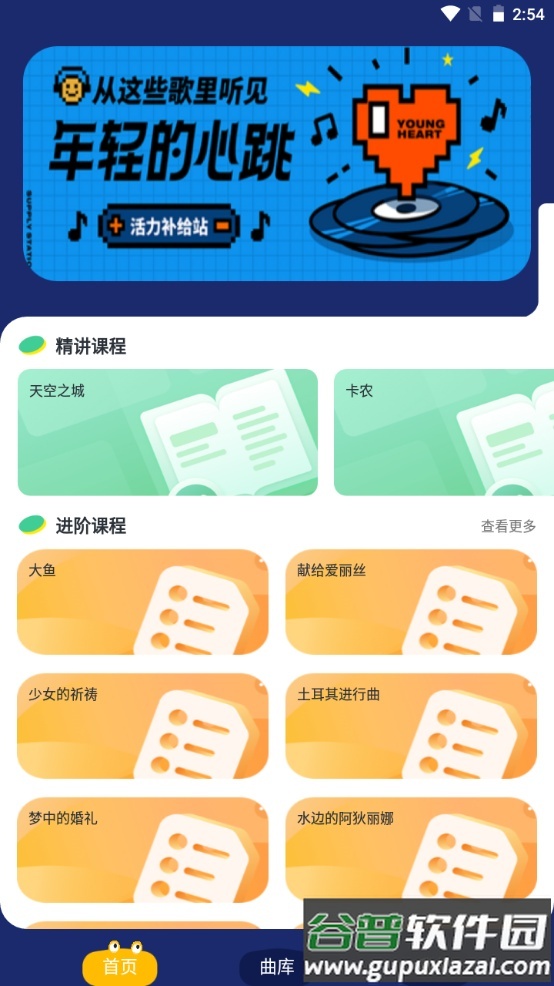 星星AI学钢琴手机版截图3