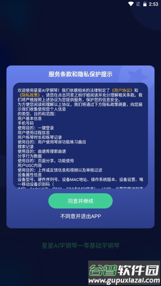 星星AI学钢琴手机版截图4