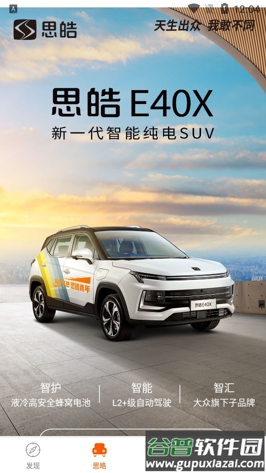 思皓新能源app官方版截图1