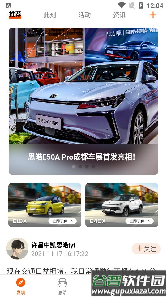 思皓新能源app官方版截图2