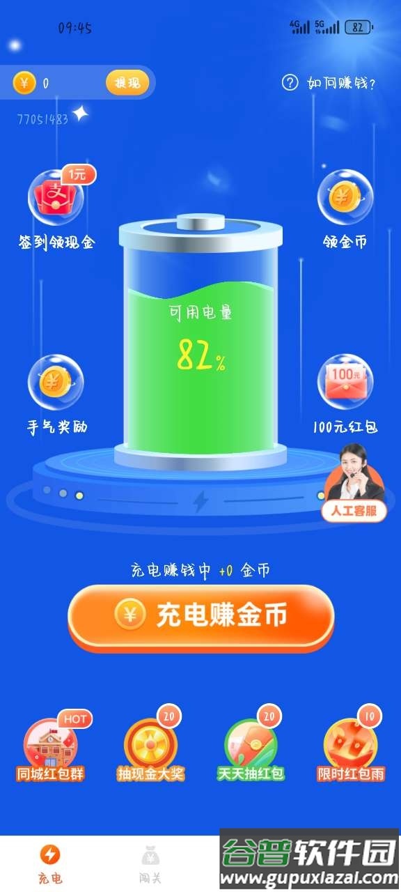 敏捷充电app手机官方版截图1