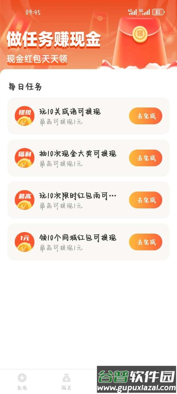 敏捷充电app手机官方版截图3