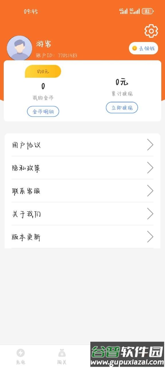 敏捷充电app手机官方版截图4