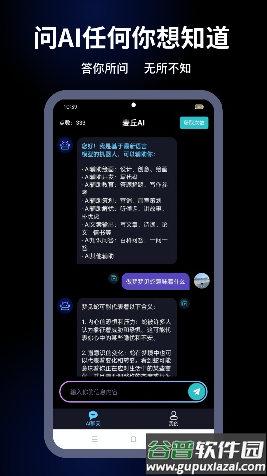 麦丘AI  app官方安卓版截图3