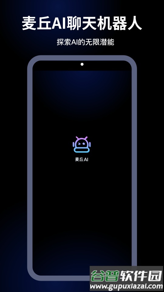麦丘AI  app官方安卓版截图4