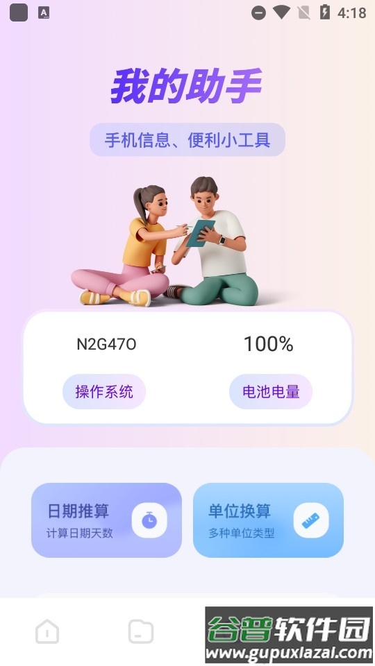 手机换机搬家助手2025安卓版截图1