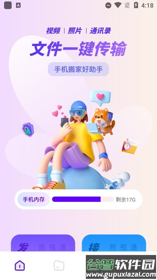 手机换机搬家助手2025安卓版截图3