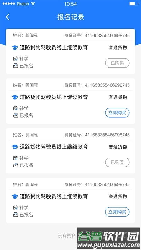 交运安培客户端截图1