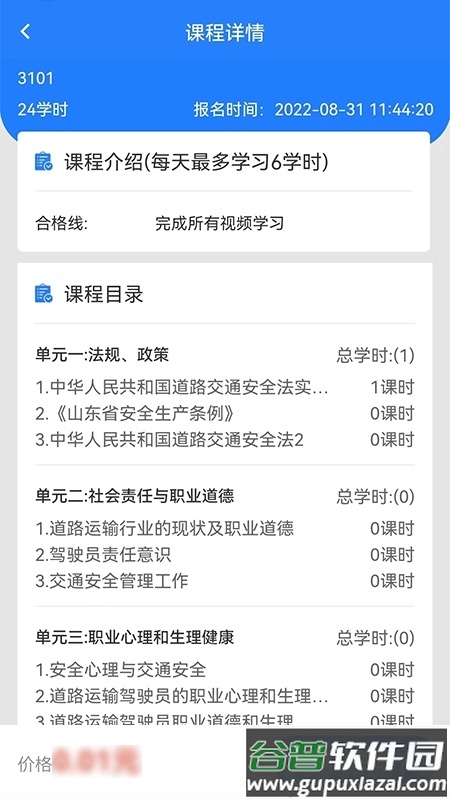 交运安培客户端截图2