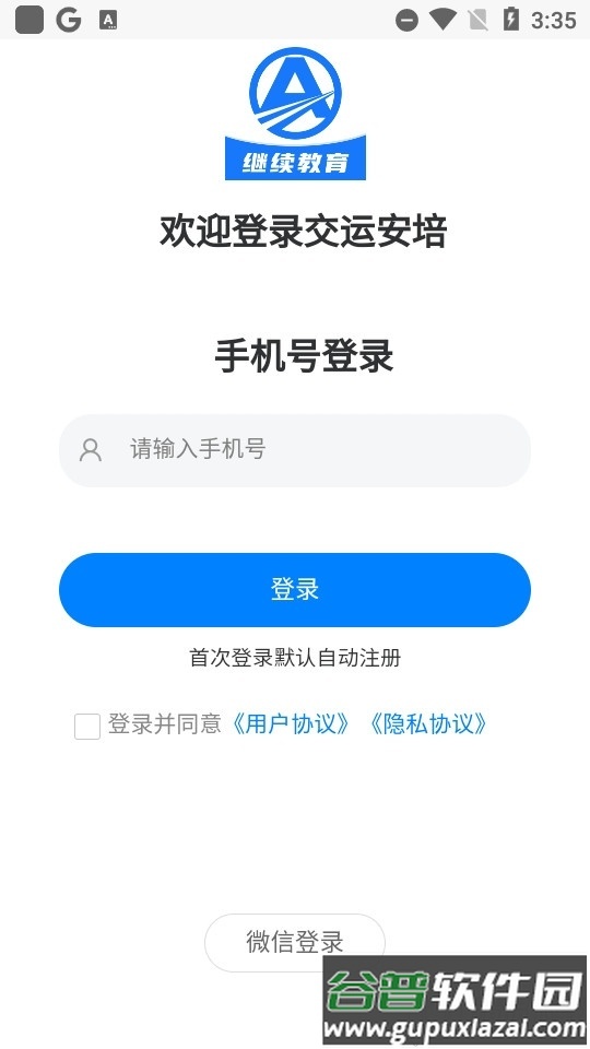 交运安培客户端截图4