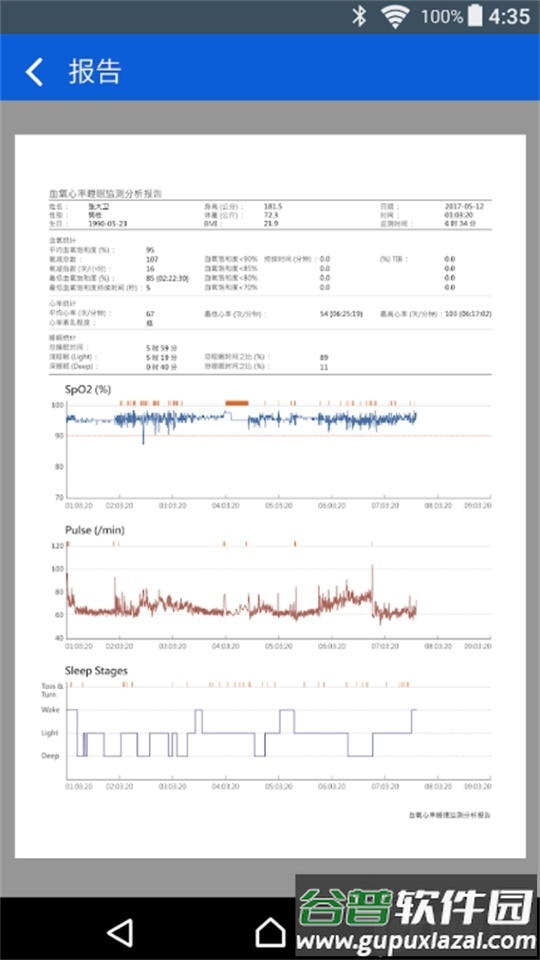 腕式血氧仪app官方版截图1