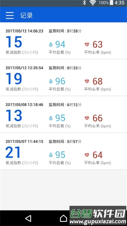 腕式血氧仪app官方版截图2