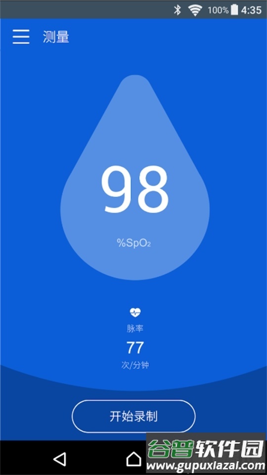 腕式血氧仪app官方版截图4