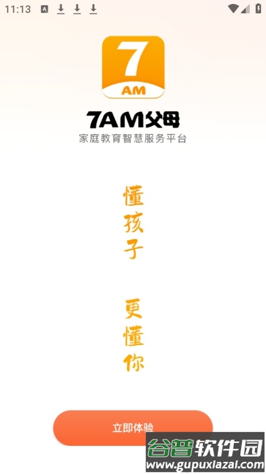 7AM父母app官方版截图1