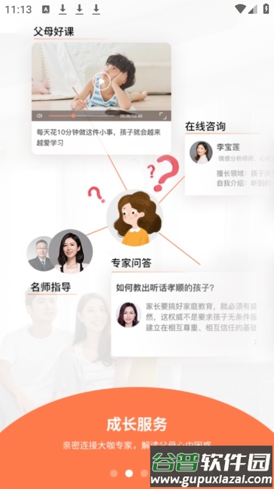 7AM父母app官方版截图3