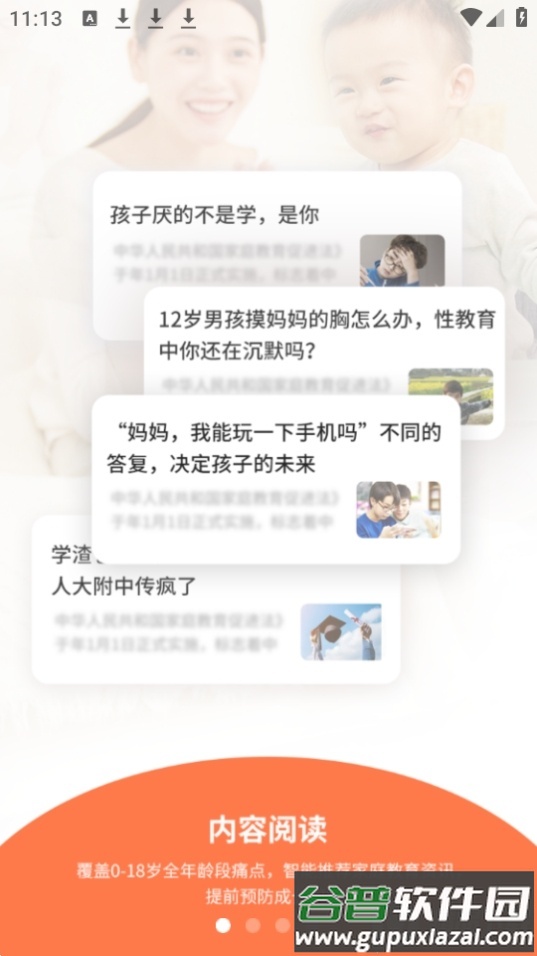 7AM父母app官方版截图4