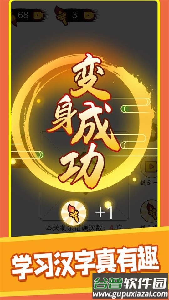 汉字十八变游戏安卓版截图1