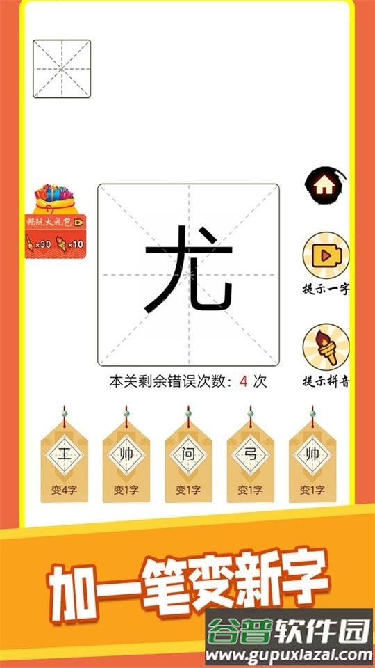 汉字十八变游戏安卓版截图2