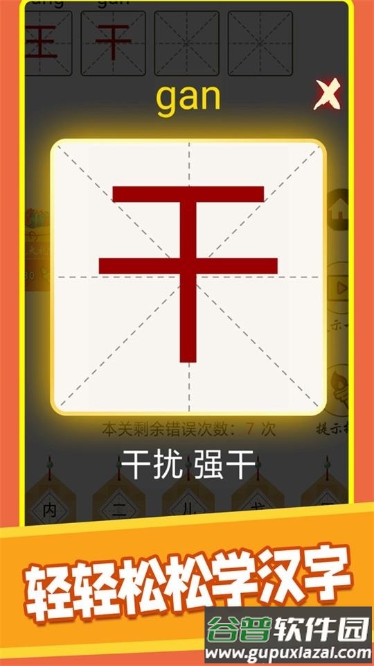 汉字十八变游戏安卓版截图3