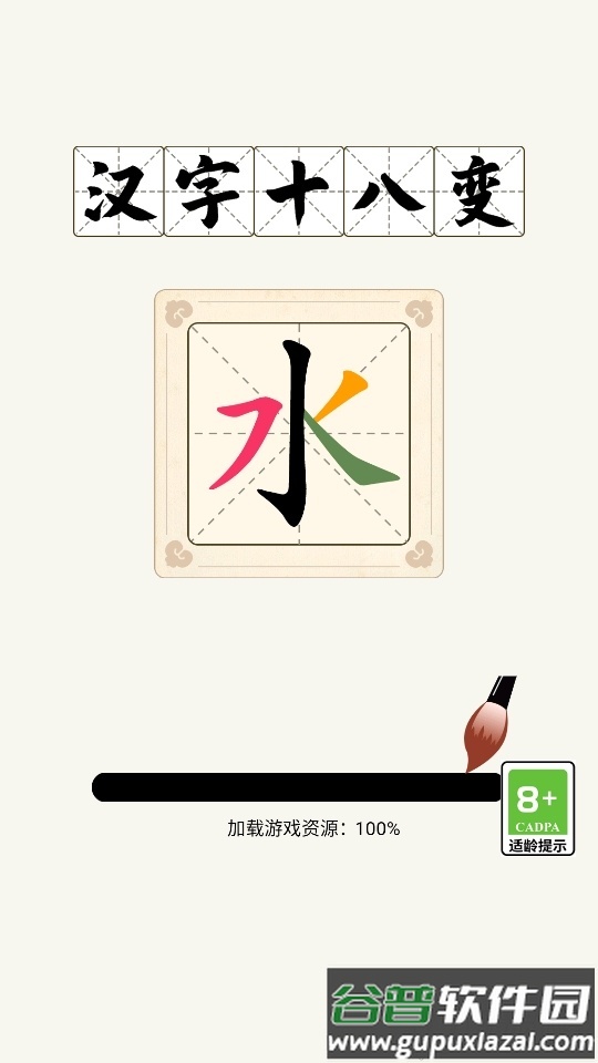 汉字十八变游戏安卓版截图4