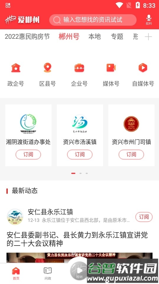 爱郴州app官方版截图1