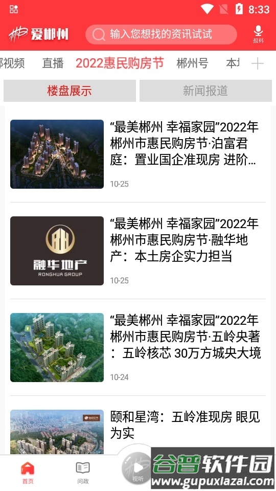 爱郴州app官方版截图2