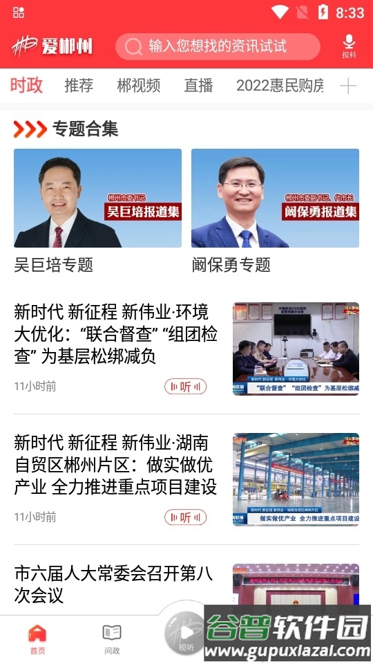 爱郴州app官方版截图3