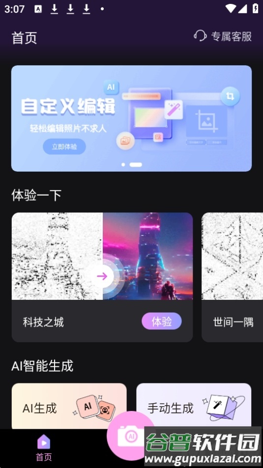 ToonMe ai绘画app官方版截图2