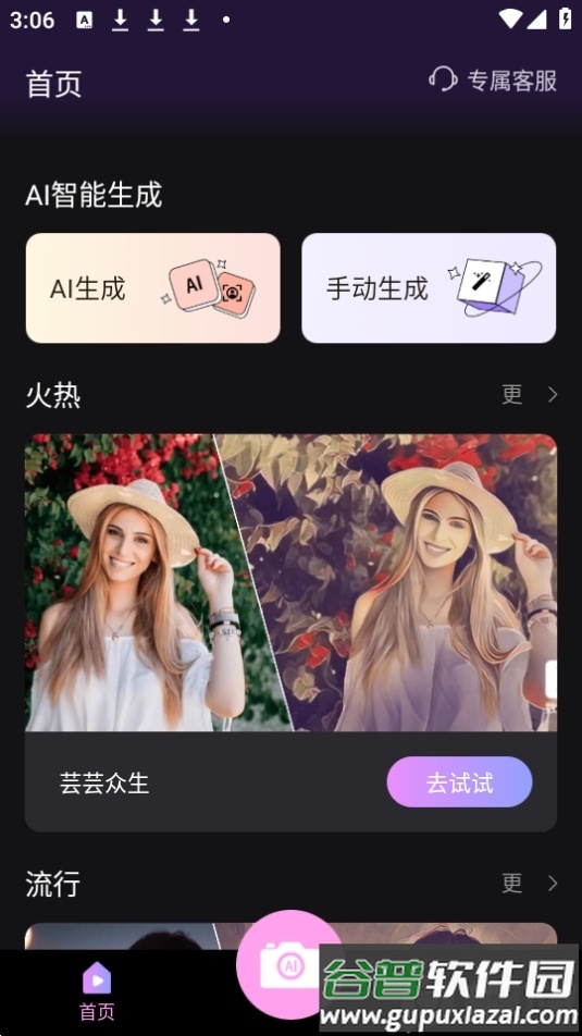 ToonMe ai绘画app官方版截图3