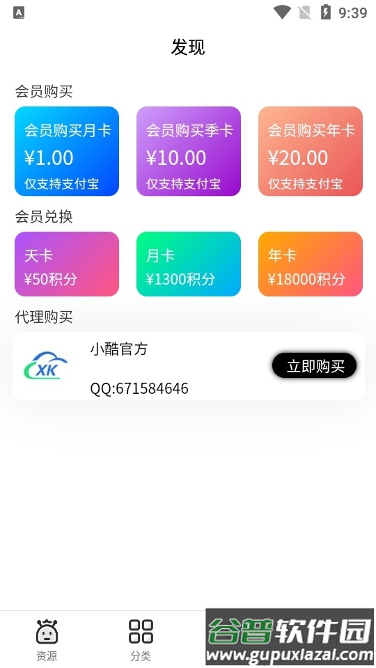 小酷软件库app免费版截图1