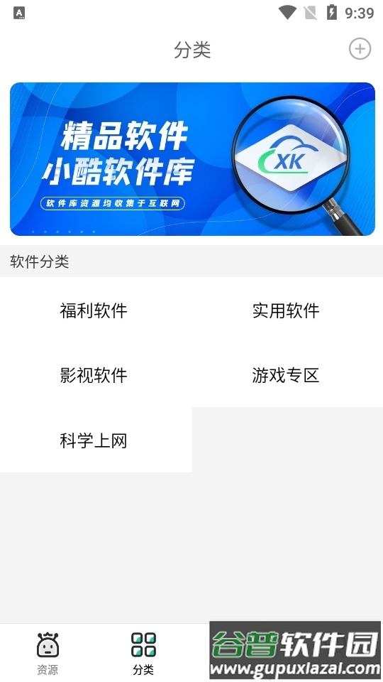 小酷软件库app免费版截图2