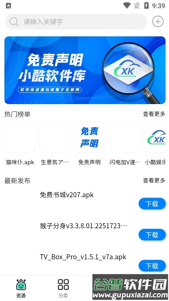 小酷软件库app免费版截图3