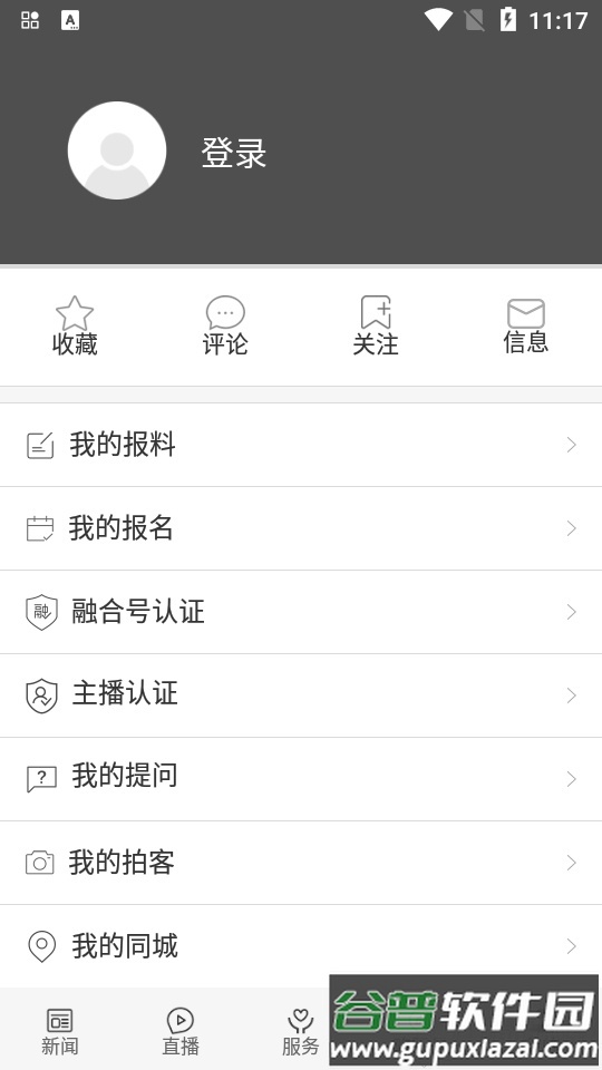 爱略阳app官方版截图1