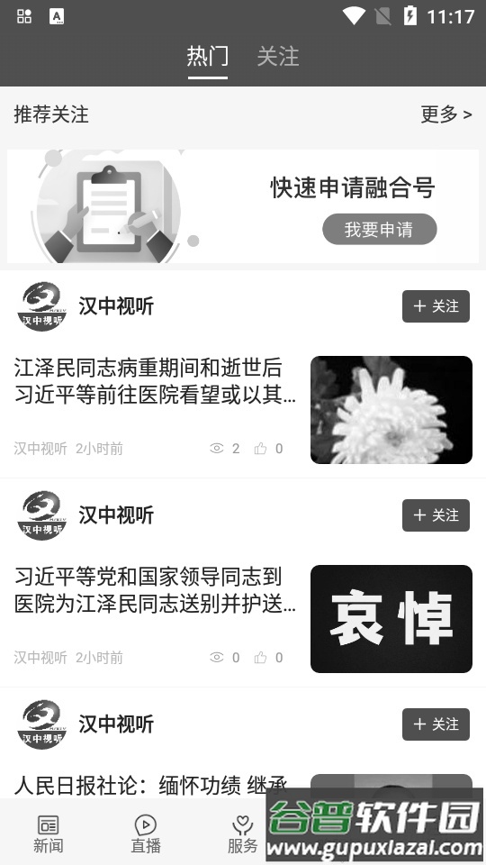 爱略阳app官方版截图2