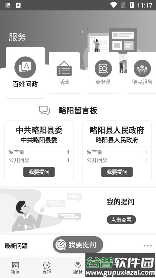 爱略阳app官方版截图3