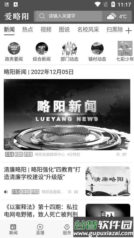 爱略阳app官方版截图4