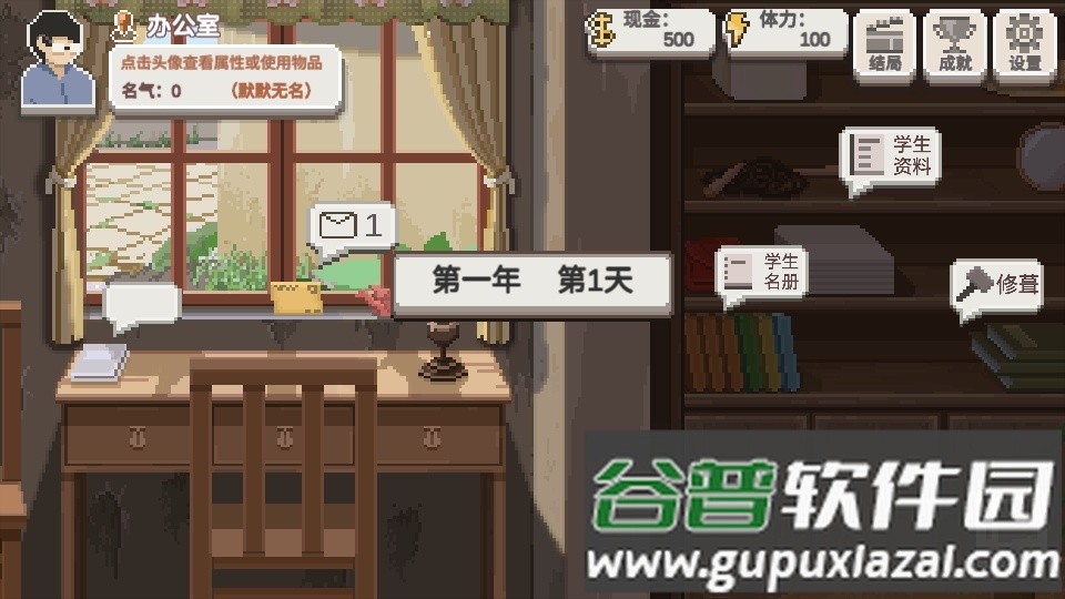 亲爱的老师6手游截图1