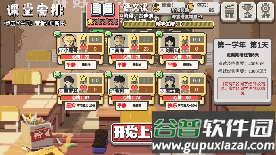 亲爱的老师6手游截图3