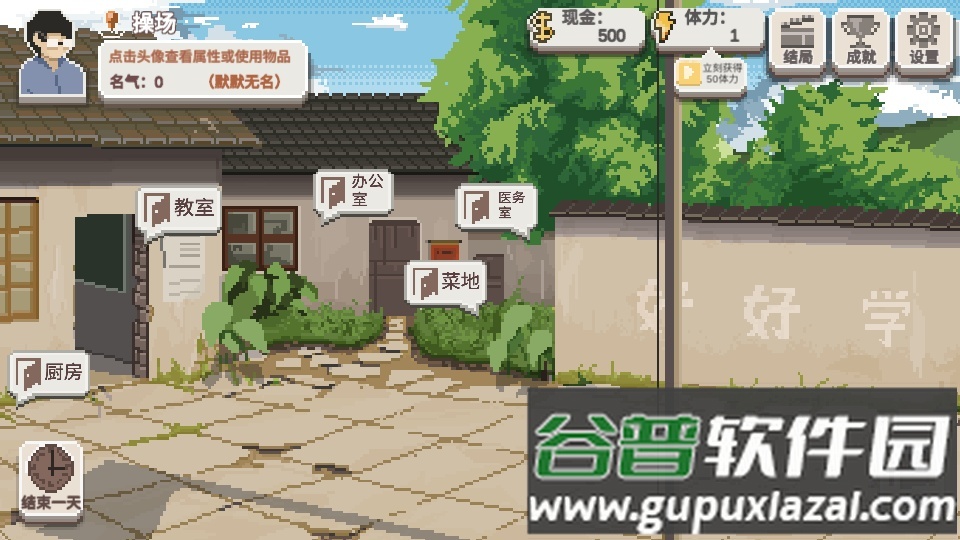 亲爱的老师6手游截图5