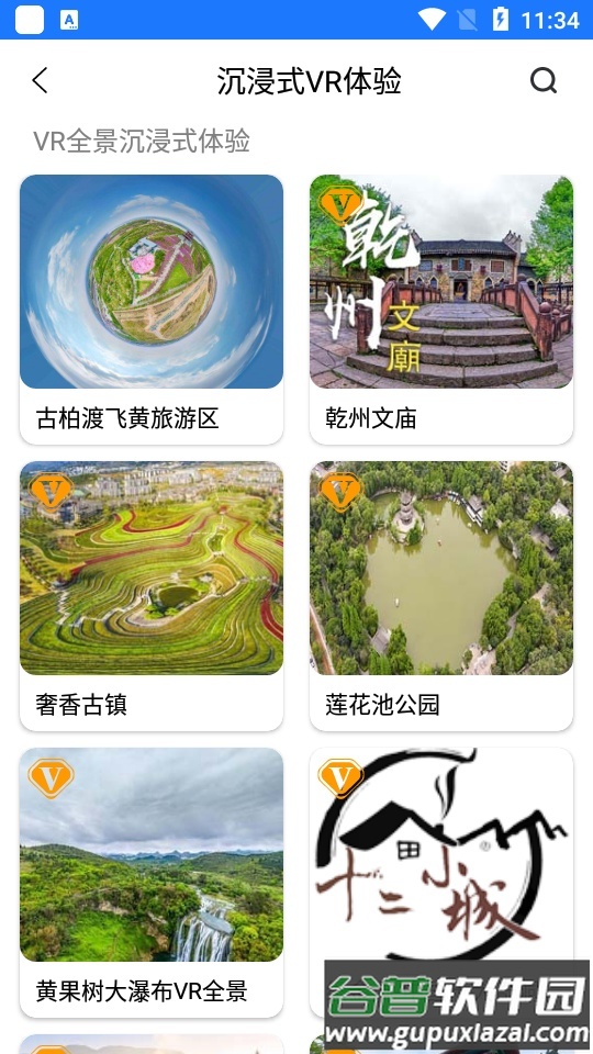 北斗精灵app安卓版截图2