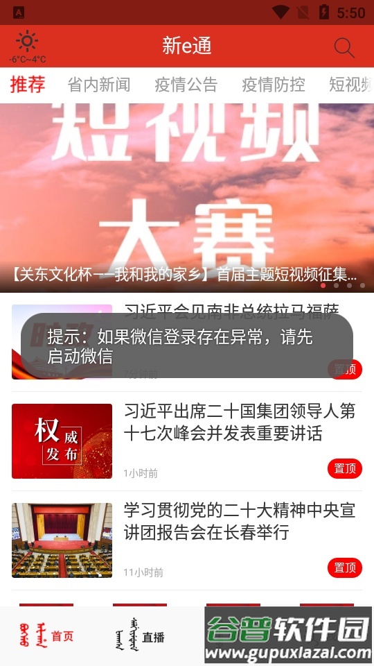 新e通app官方版截图2