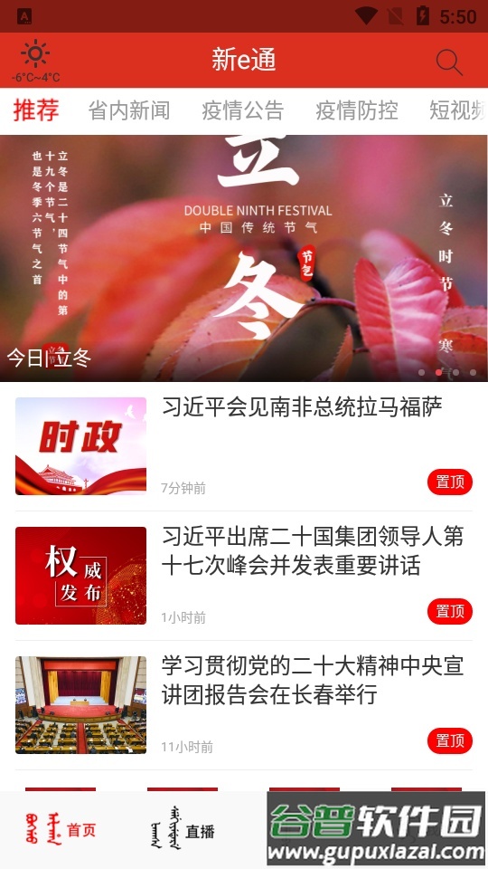 新e通app官方版截图3