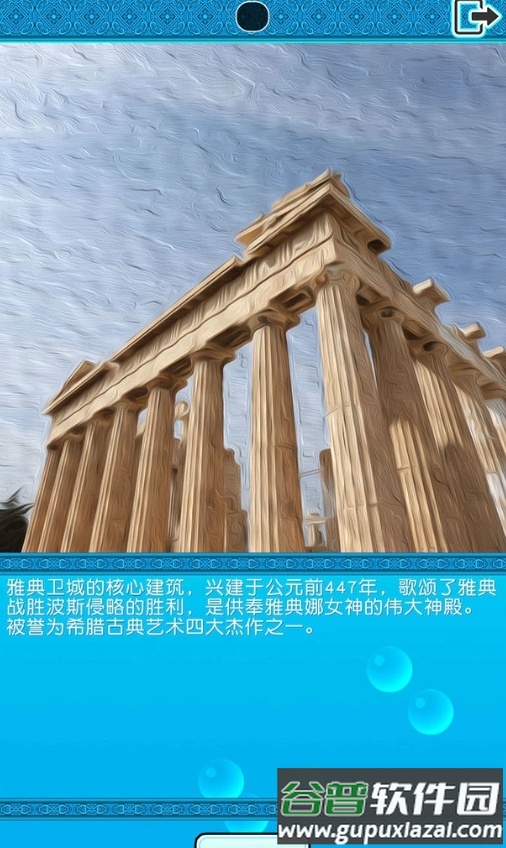 印象希腊游戏截图3
