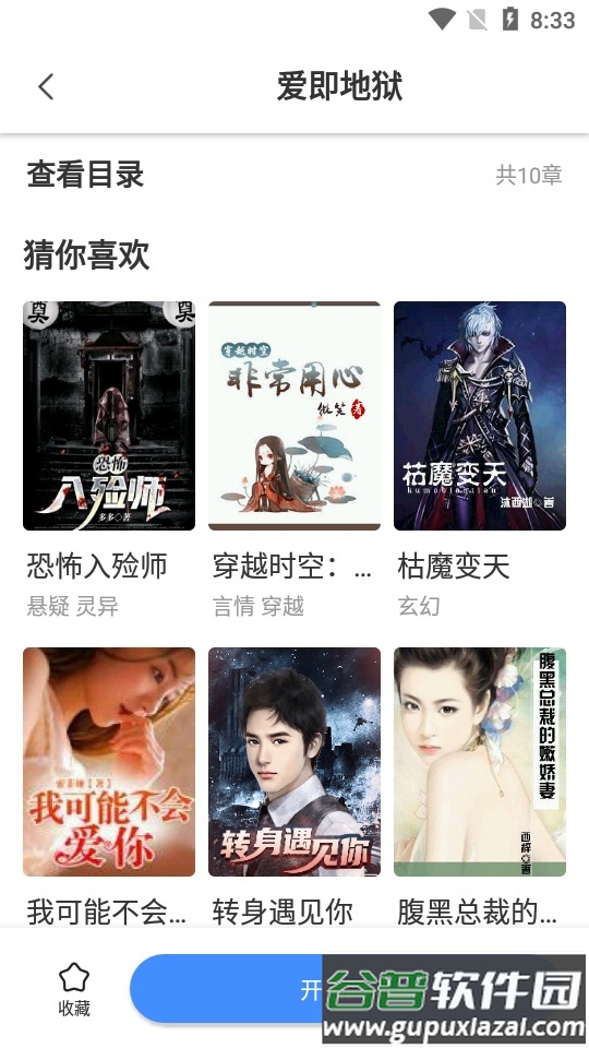 最看小说app免费版截图1