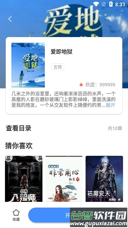 最看小说app免费版截图2