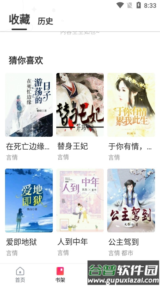 最看小说app免费版截图3