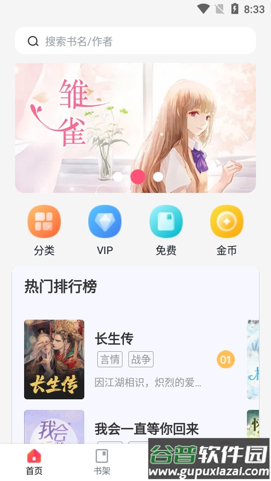 最看小说app免费版截图4