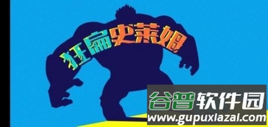 狂扁史莱姆游戏截图3